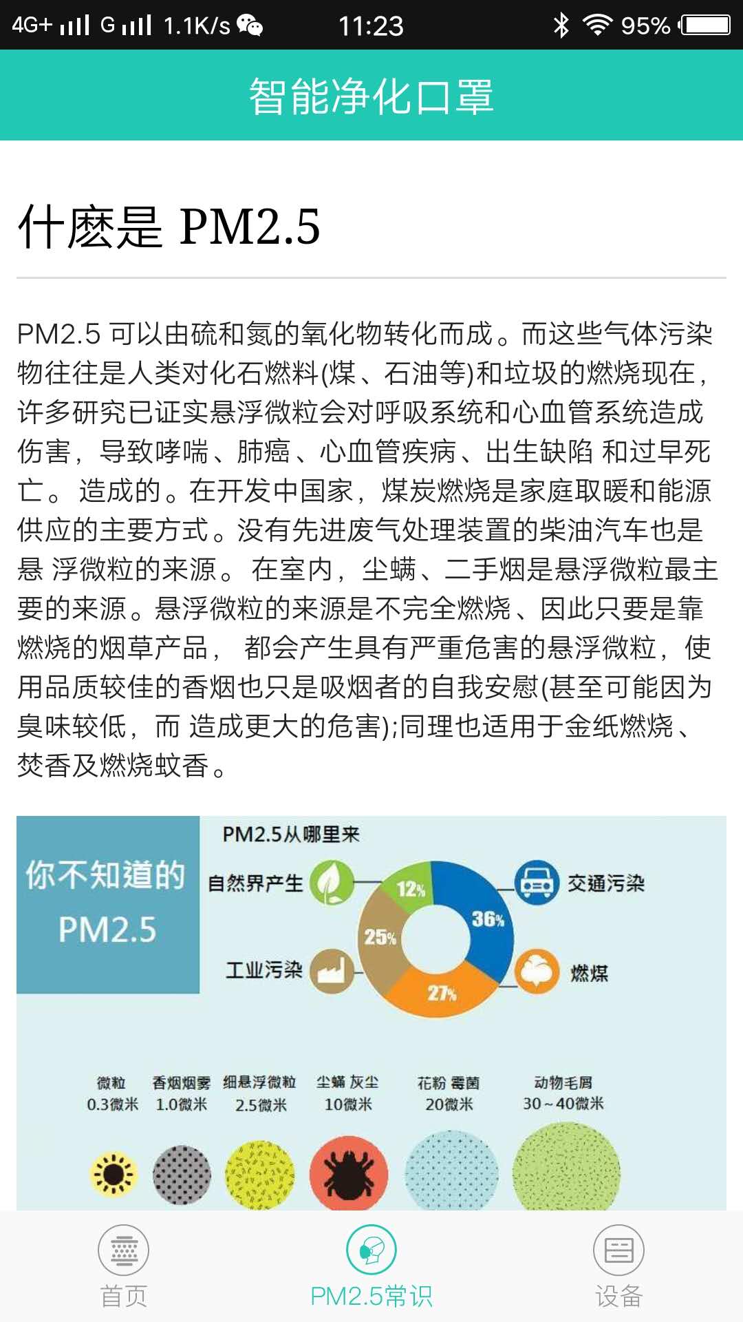 智能净化口罩截图2