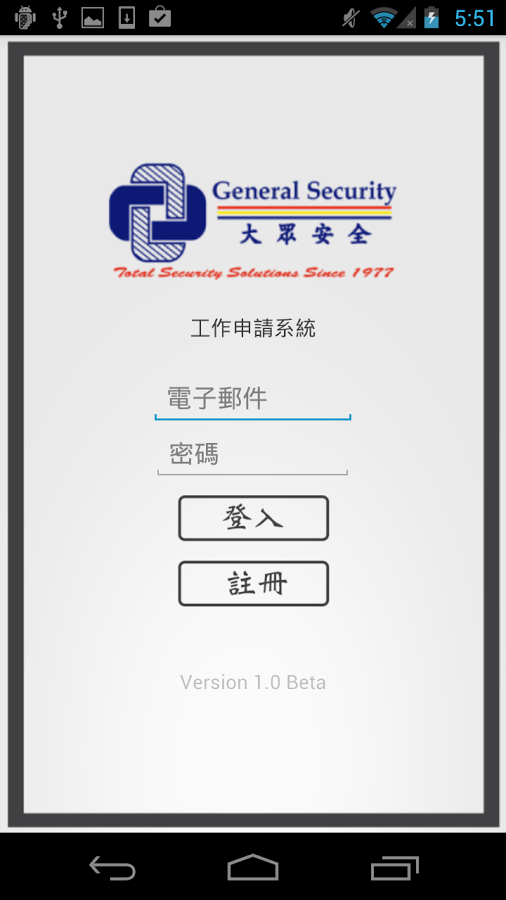 General Security 大眾安全截图1