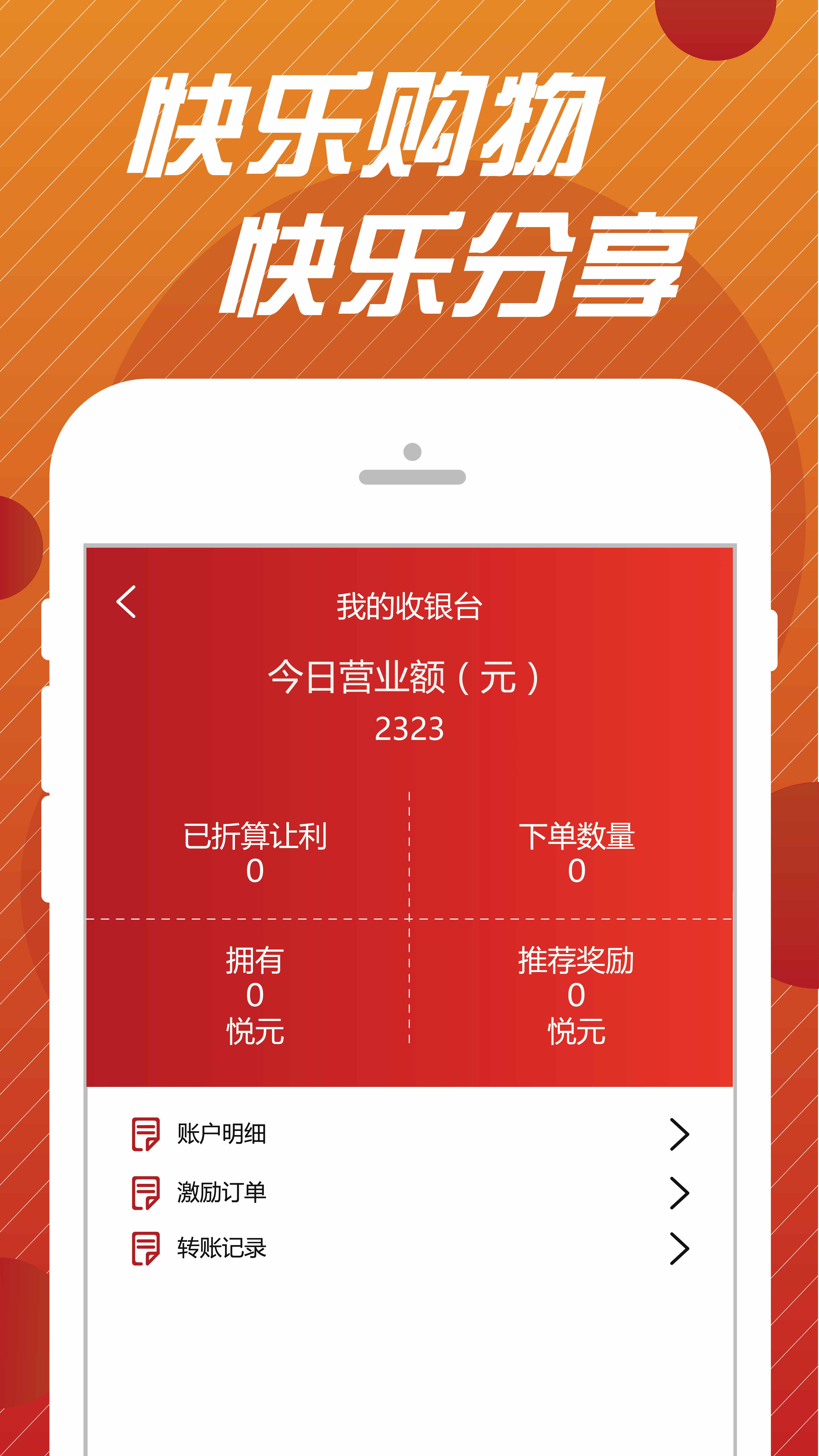 悦购悦享商家版截图3