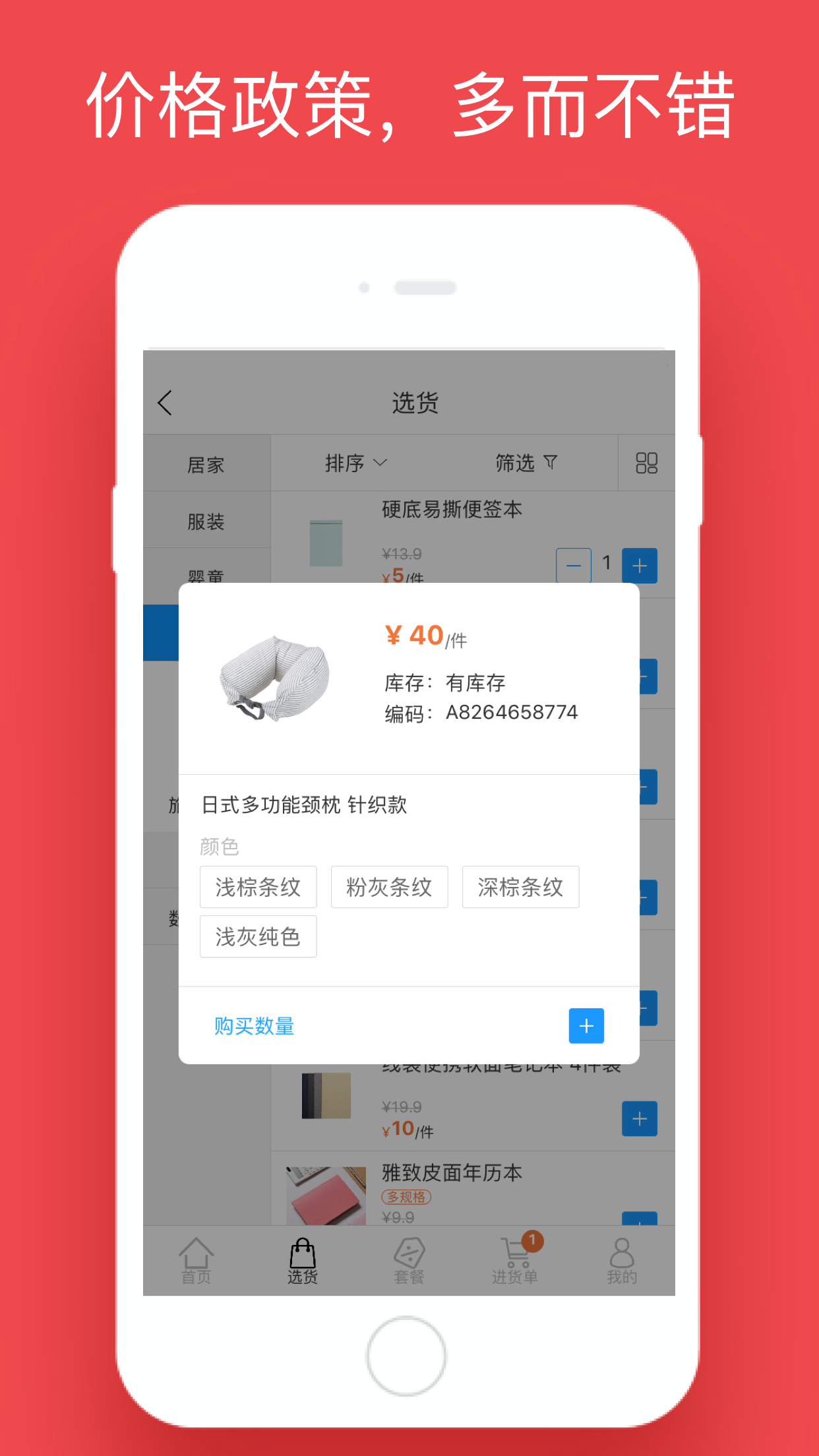 拨浪鼓订货截图4