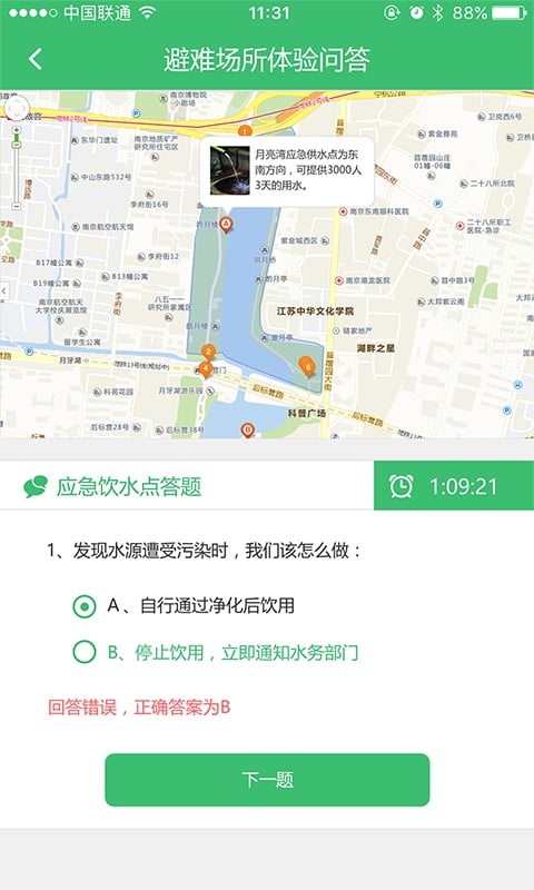 建筑防灾截图5