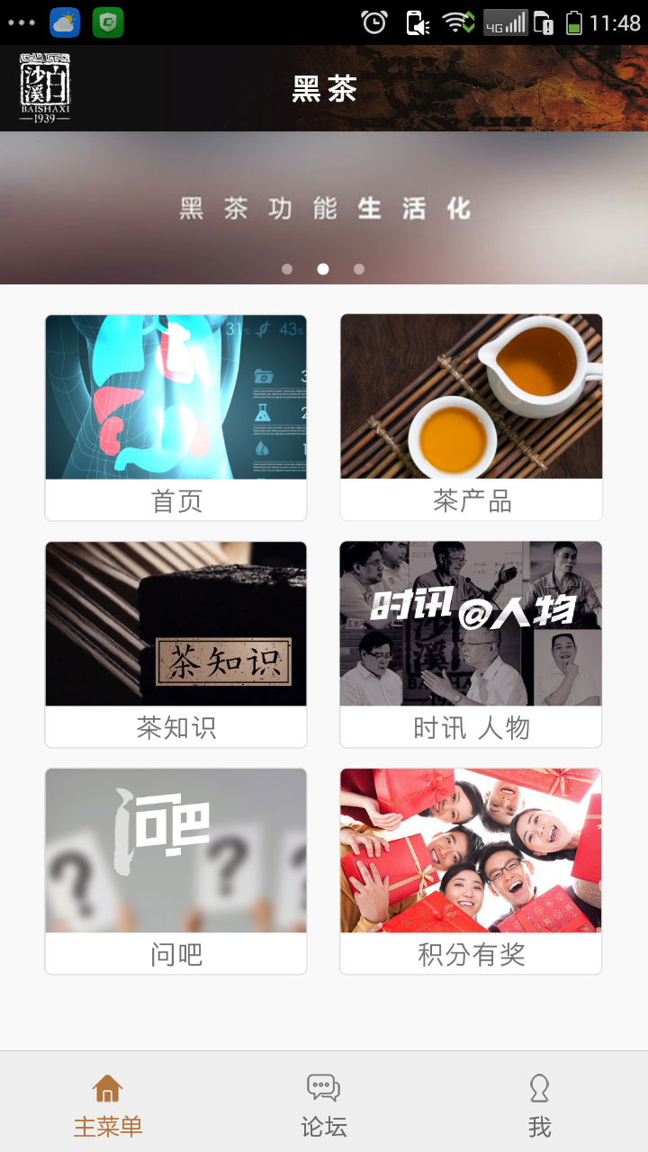 黑茶截图2
