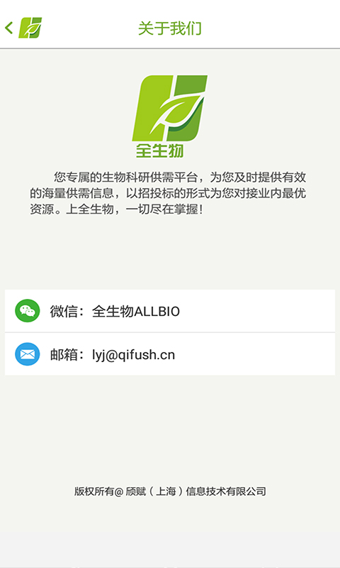 全生物APP截图4