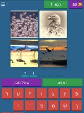 משחק מילים 4 תמונות ומילה אחת מתאימה截图4