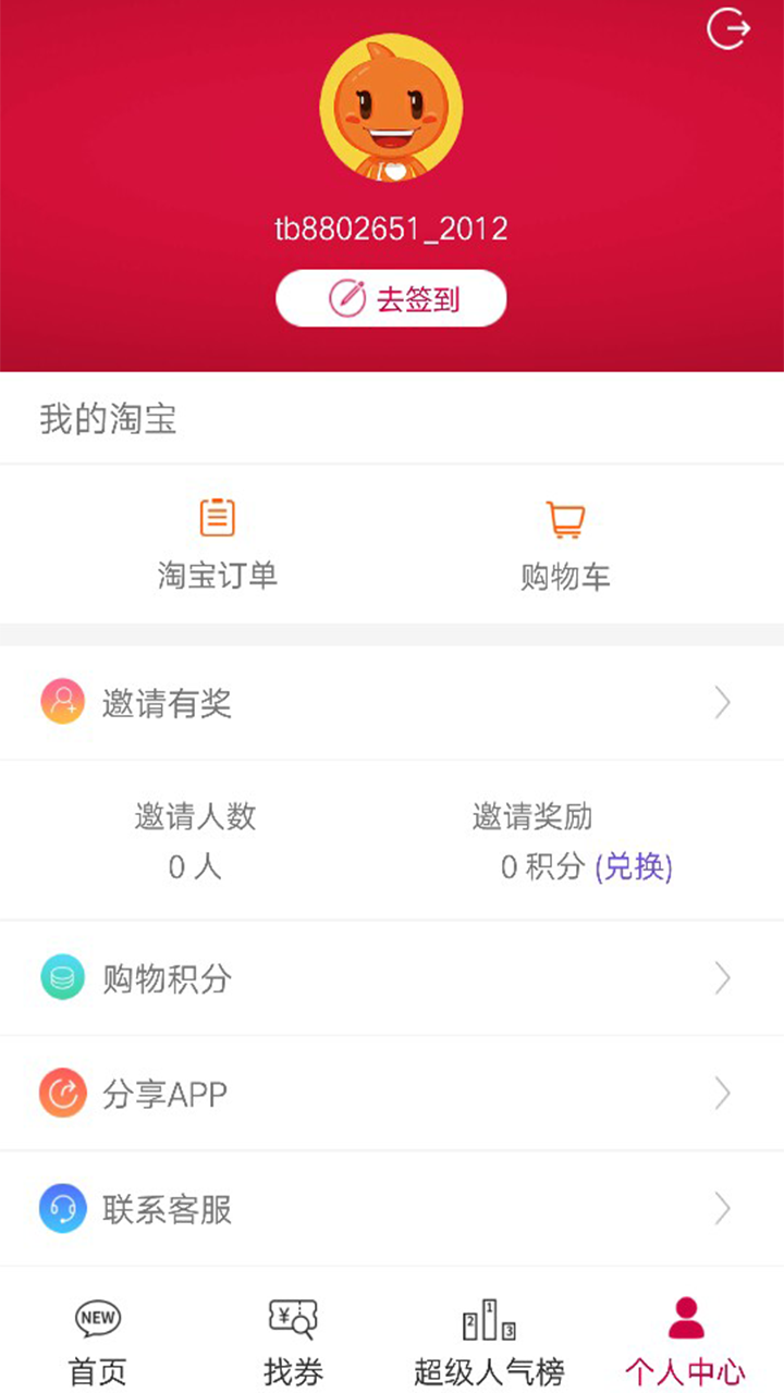 二牛优惠券截图5