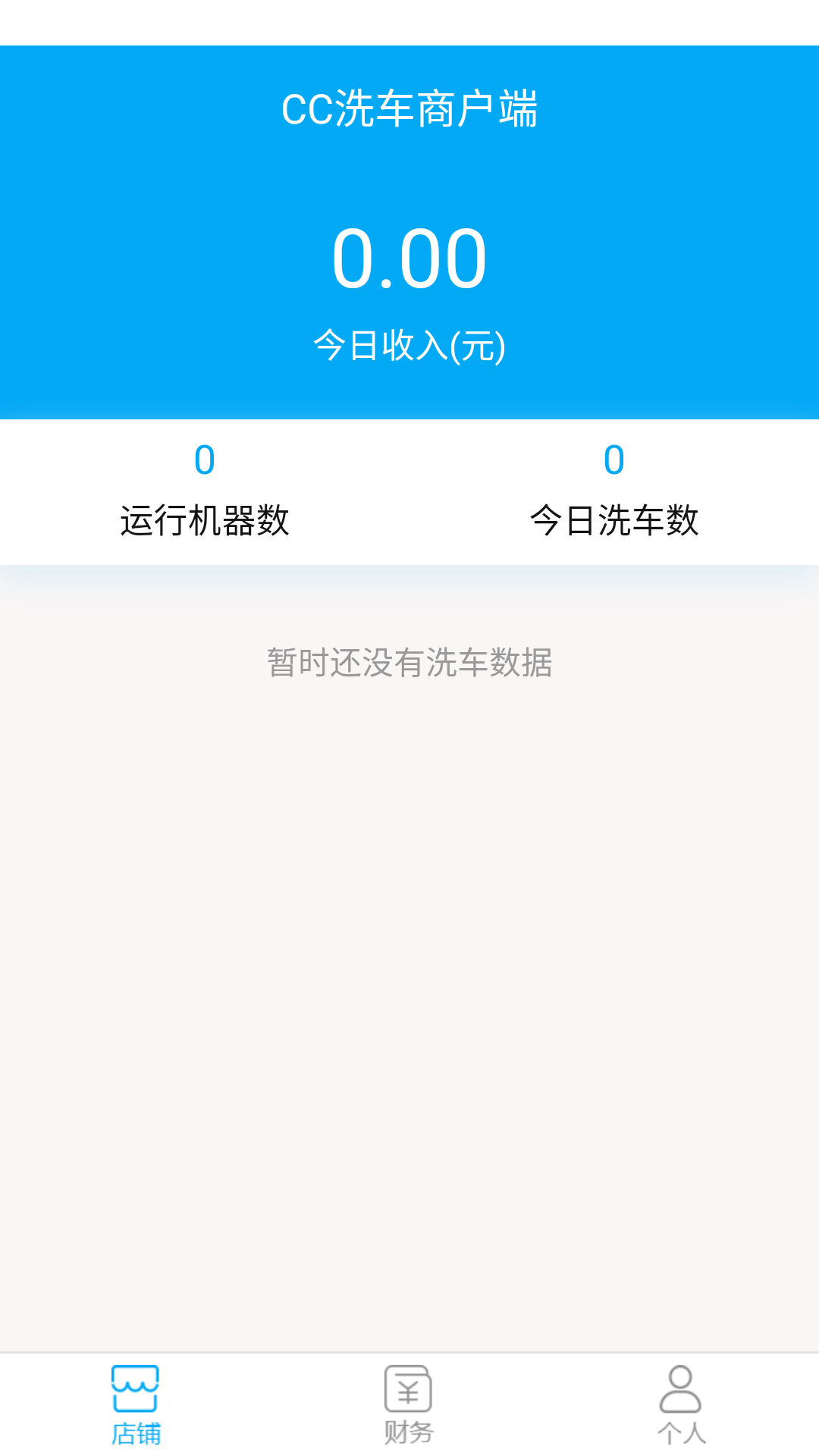 CC快洗商户端截图1