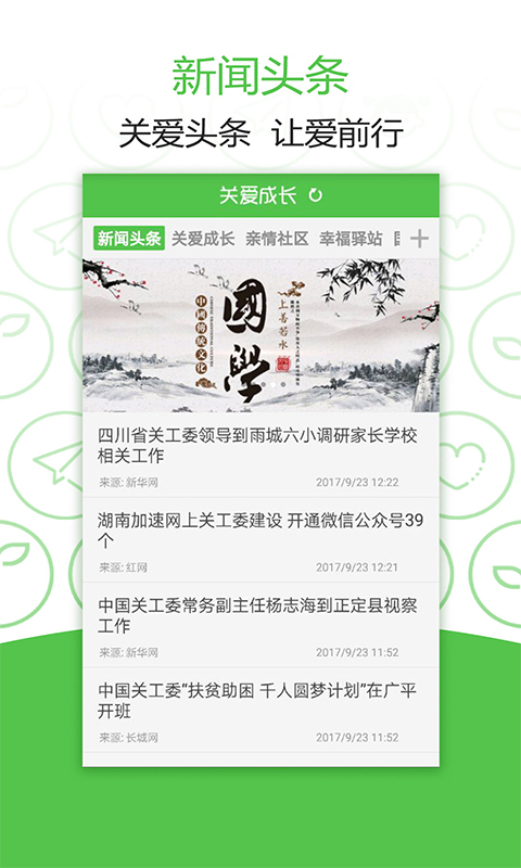 关爱成长截图5