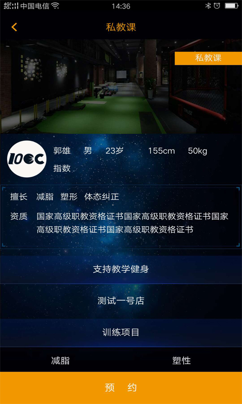 100C智慧健身馆截图5