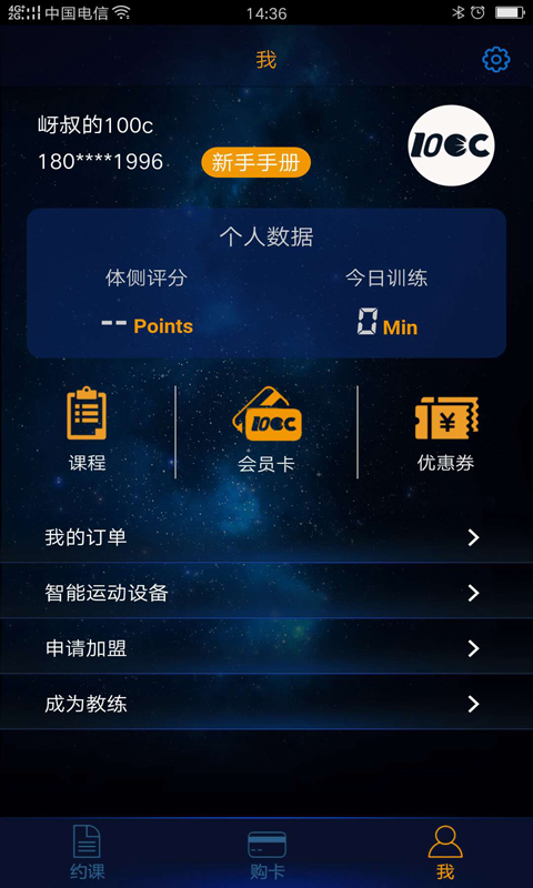 100C智慧健身馆截图4