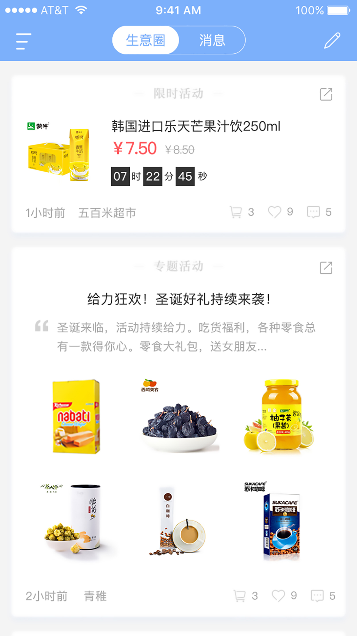 一口桃店长截图4