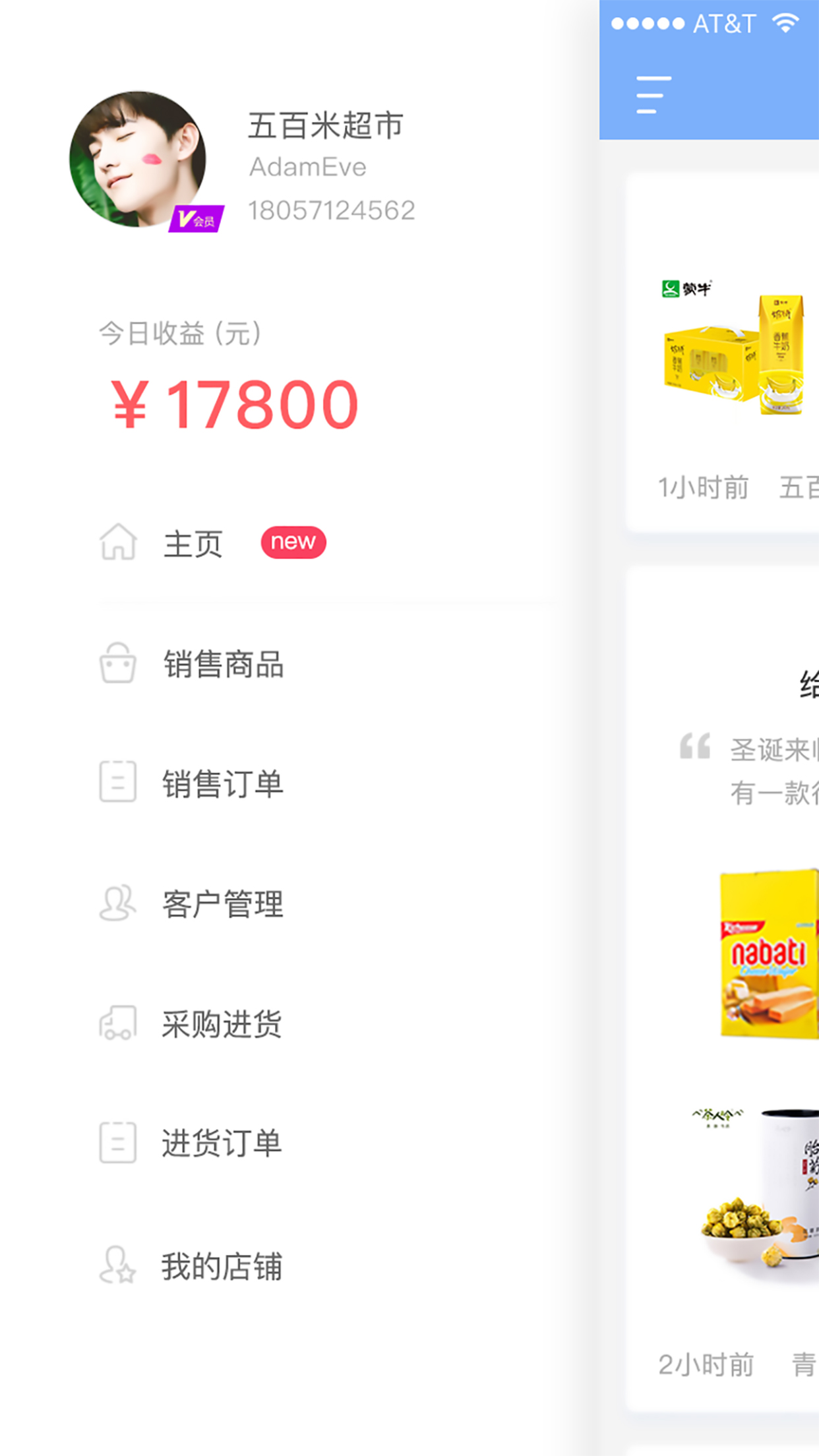 一口桃店长截图5