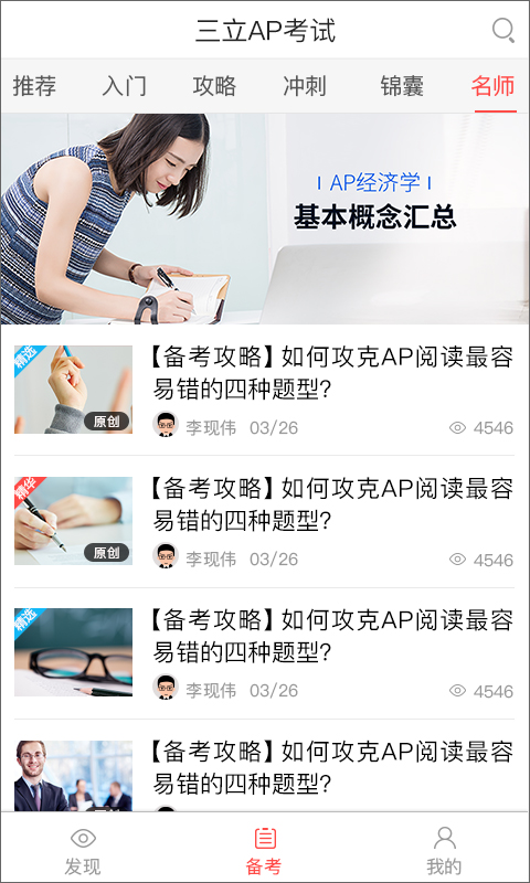 三立AP考试截图5