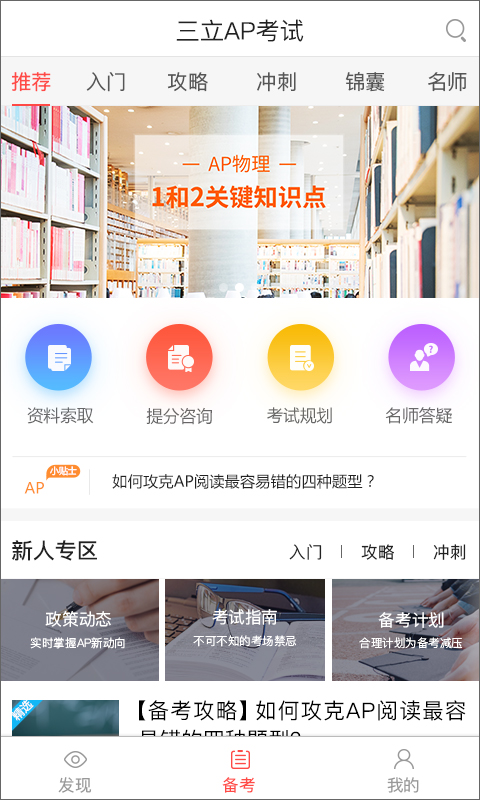 三立AP考试截图2