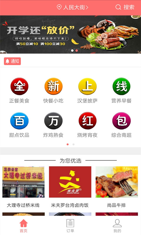 欣迪外卖截图2