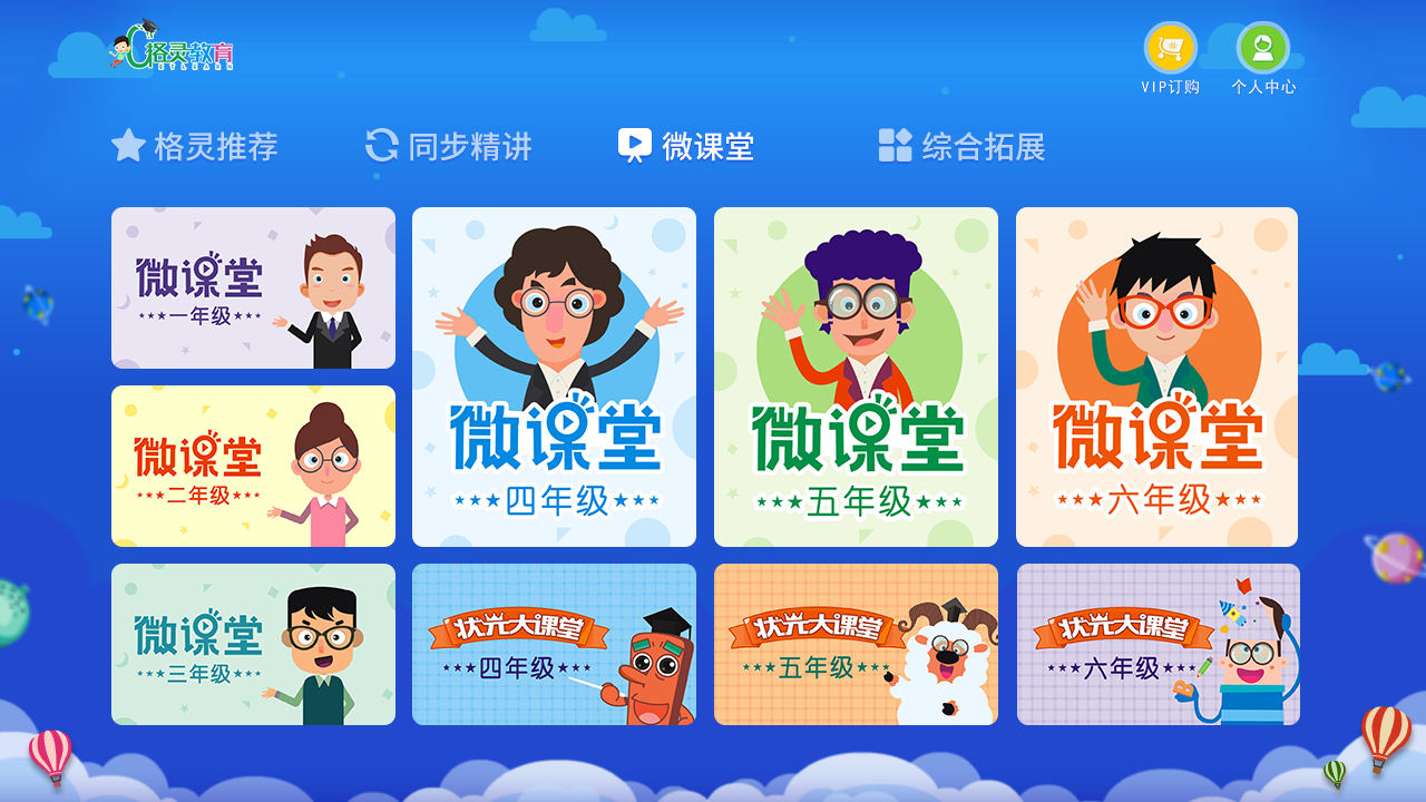 小学课堂HD截图3