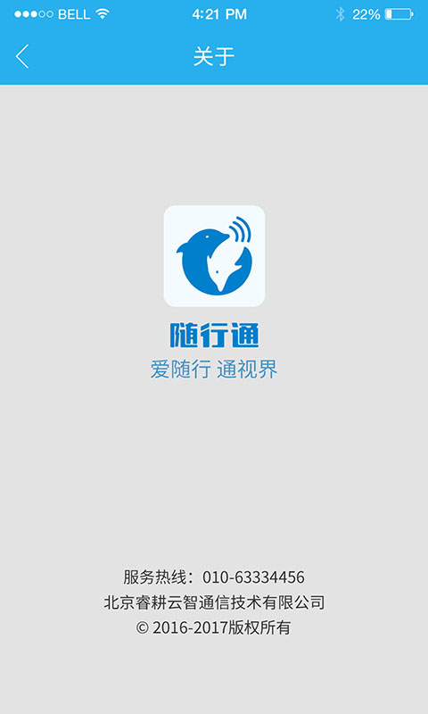 随行通截图5