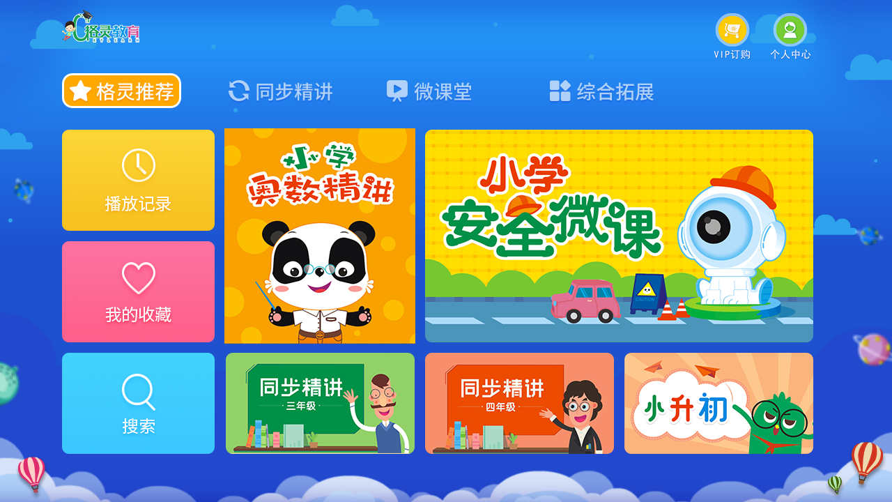 小学课堂HD截图1