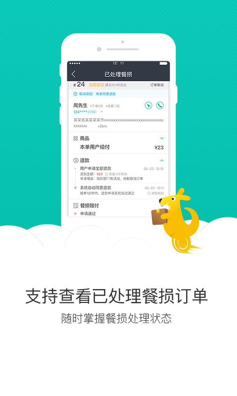 怎么加入美团商家闪送 110_787ac4953e779e3ffa8696cf9db4d935.jpg