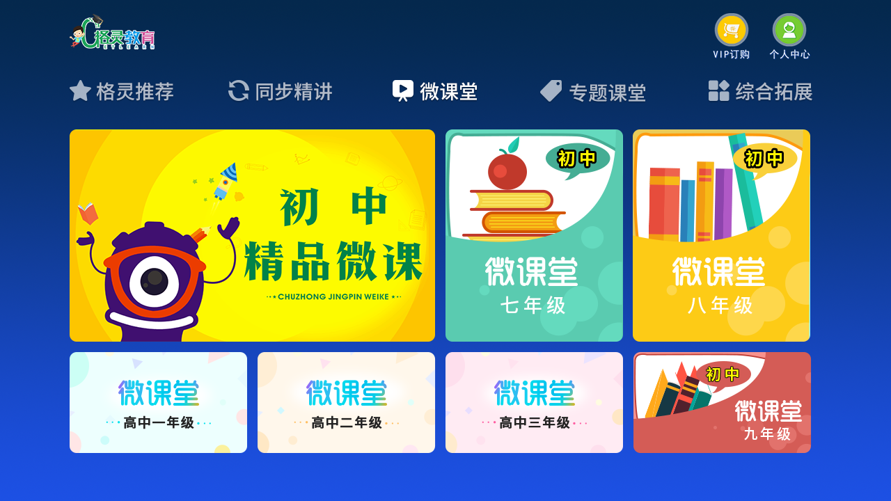 中学课堂HD截图3