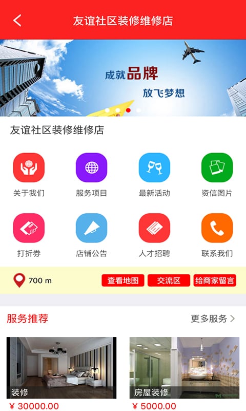 地球城趣社区截图5