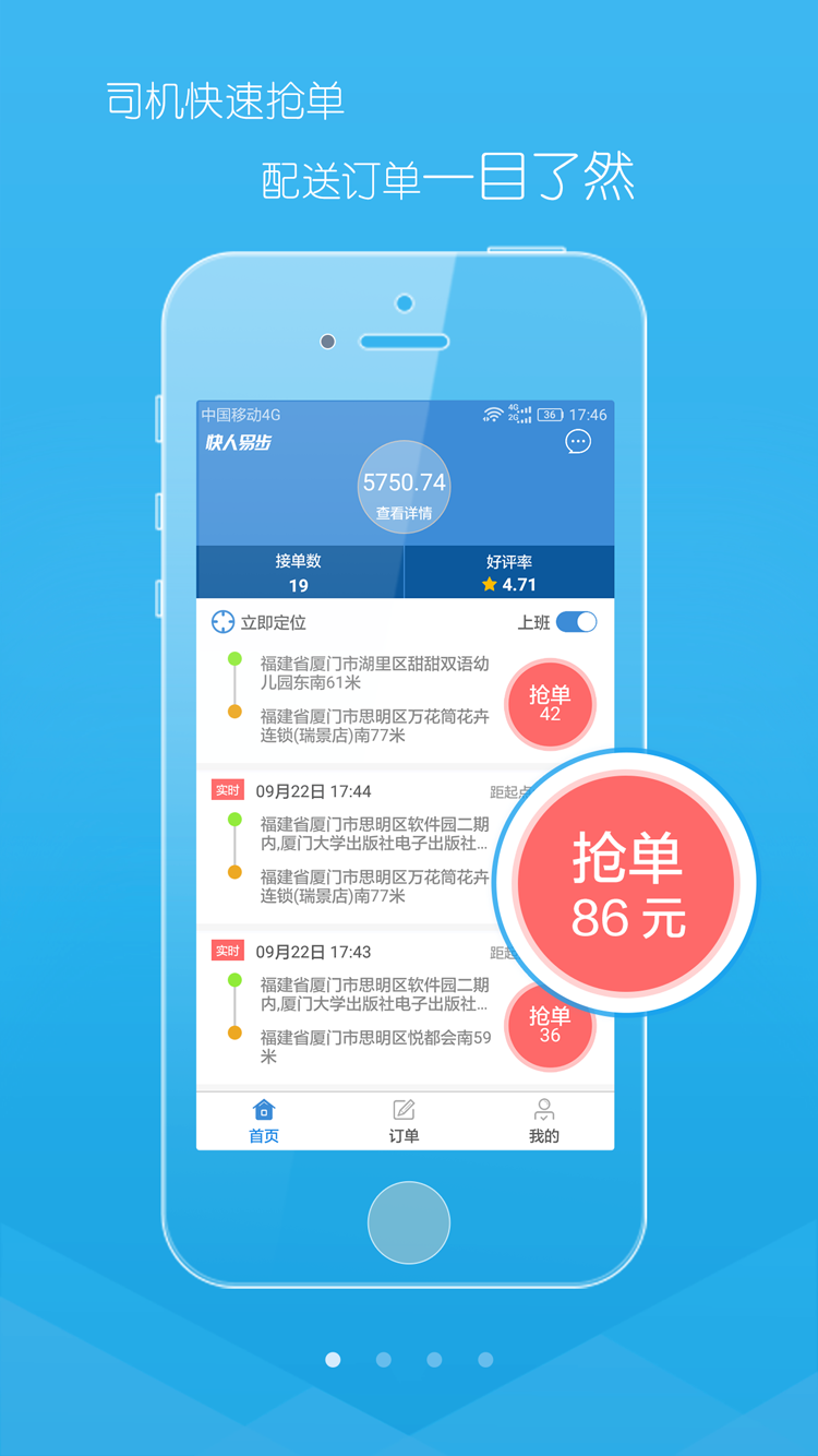 快人易步司机端截图1