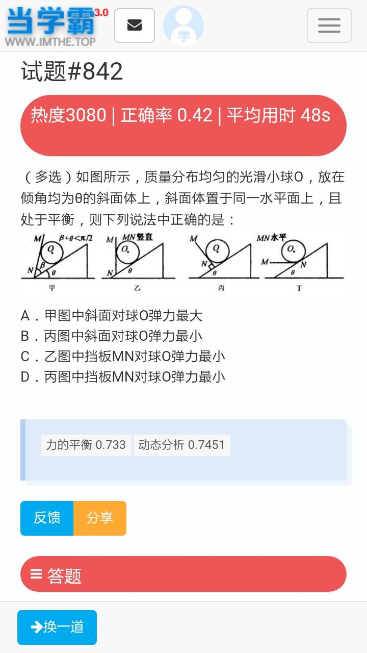 当学霸截图5