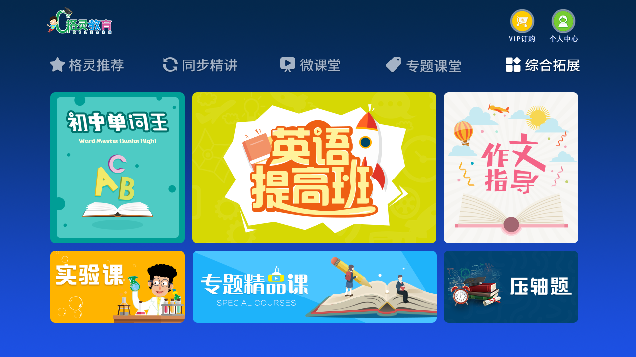 中学课堂HD截图5