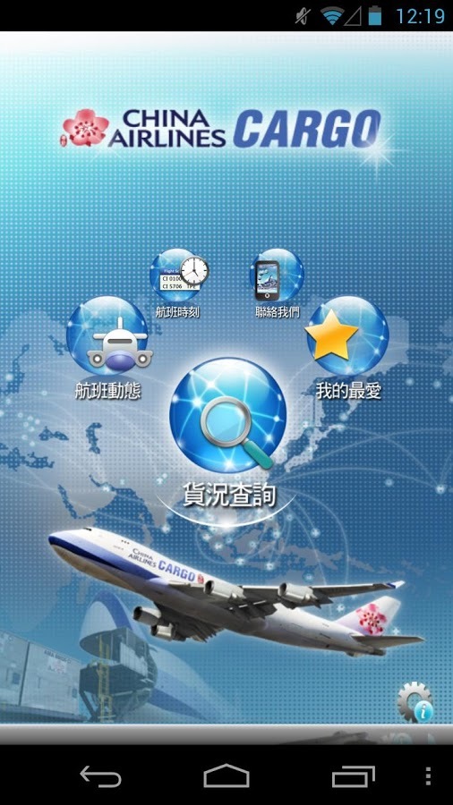 中華航空貨運截图2