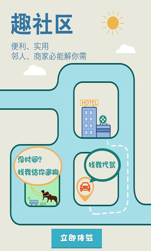 地球城趣社区截图2