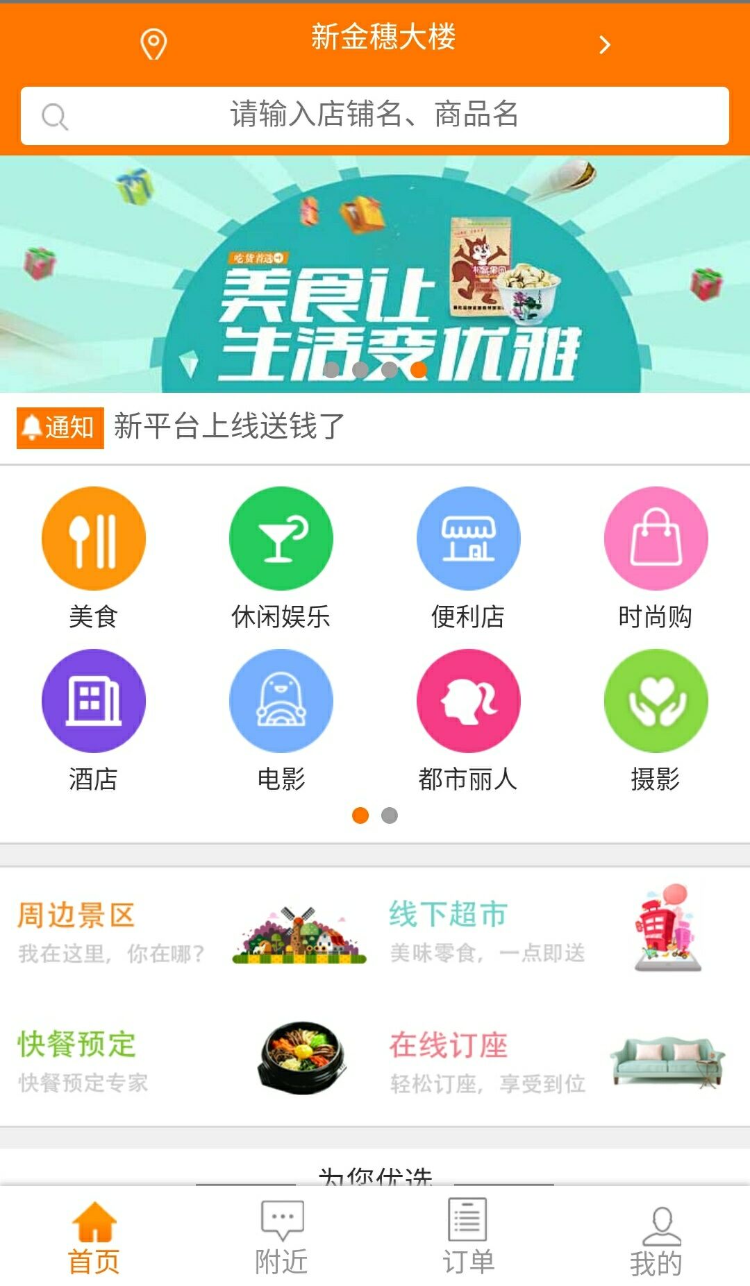 桔子GO截图3