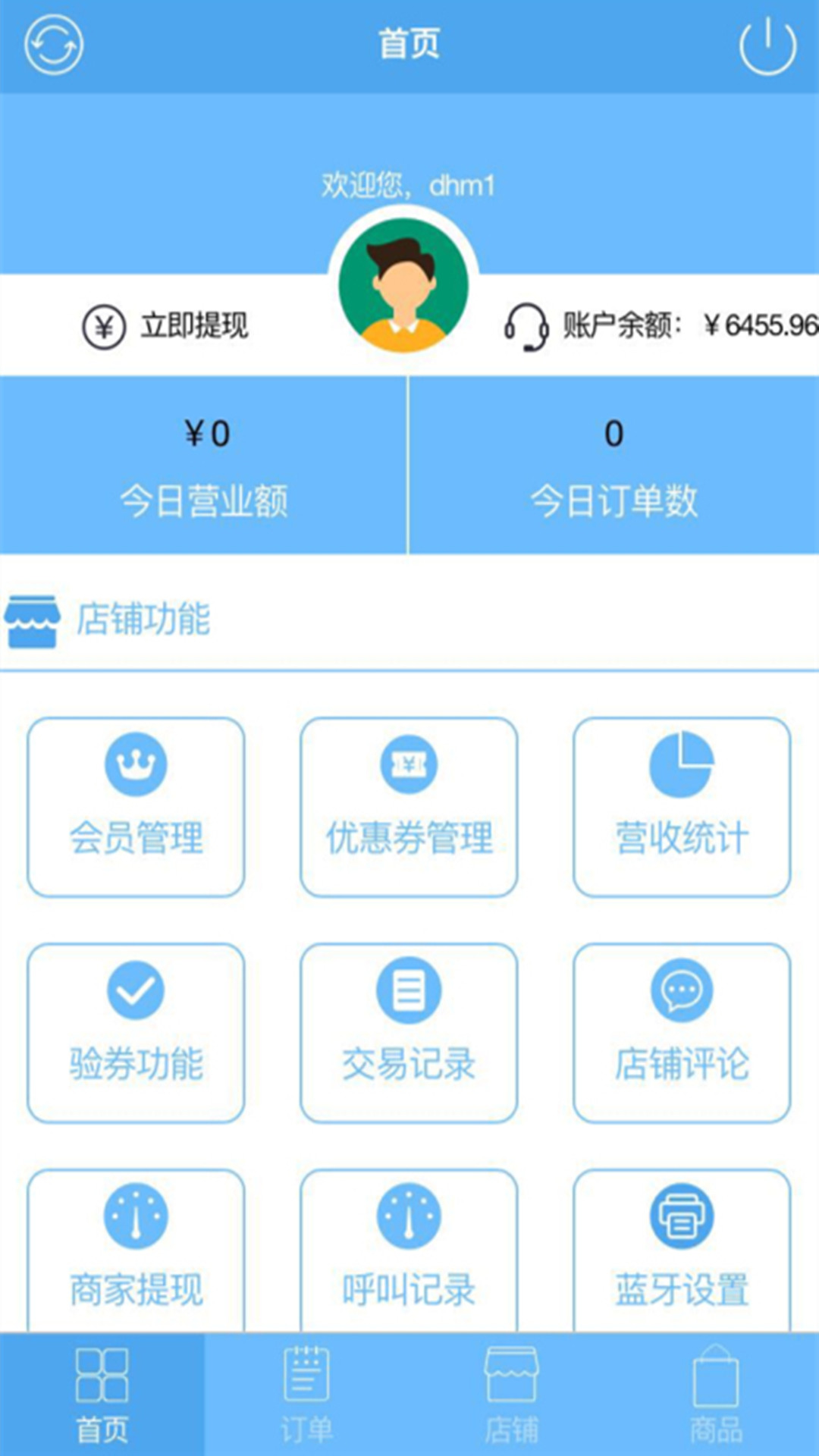 达惠美商户端截图2