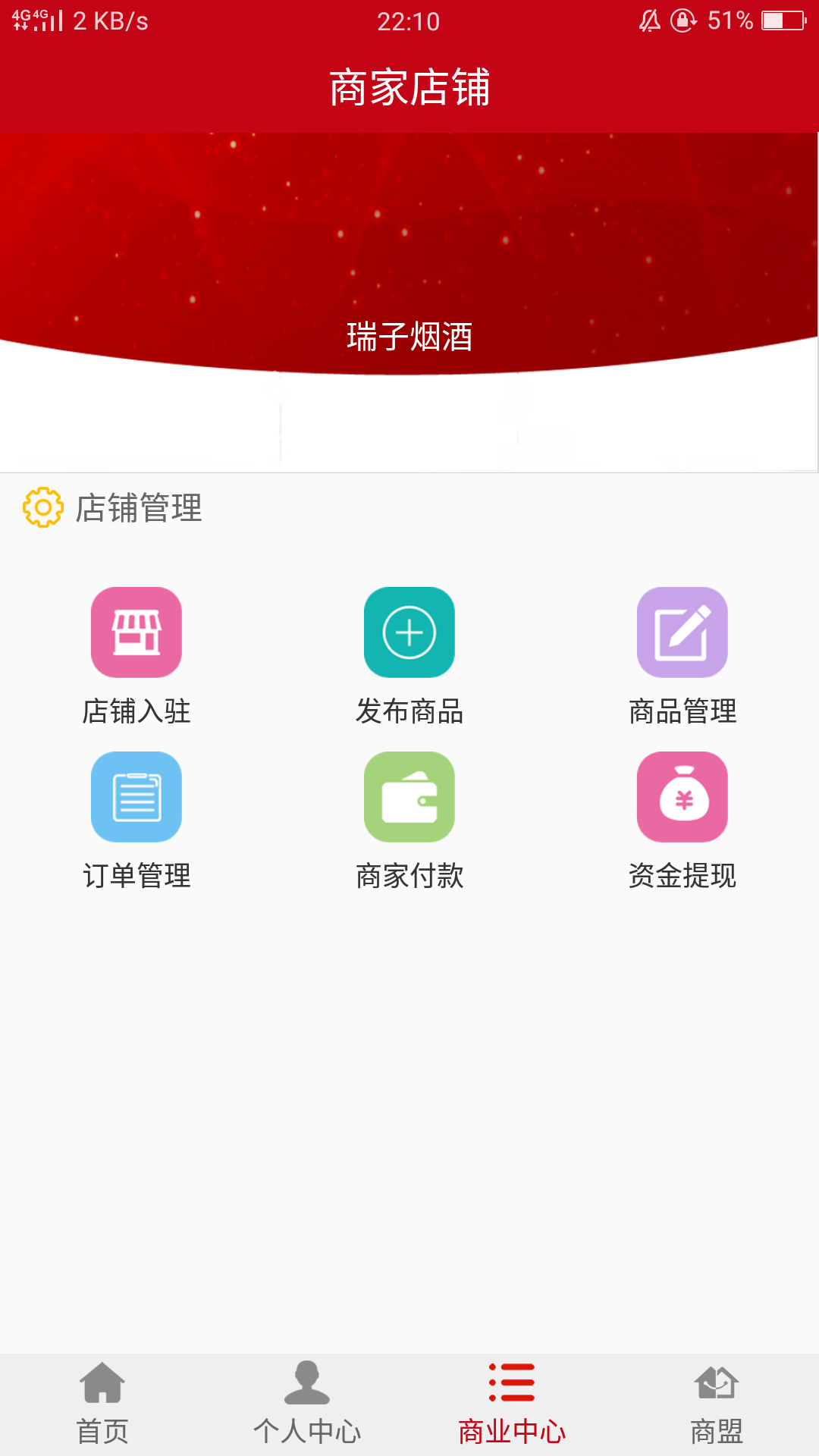 益善商城截图4