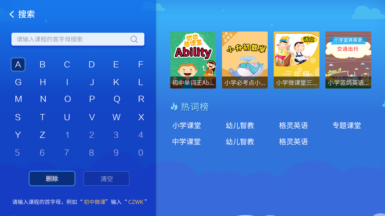 小学课堂HD截图5