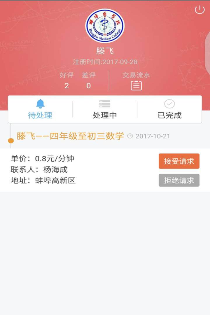 爱荔知老师端截图1