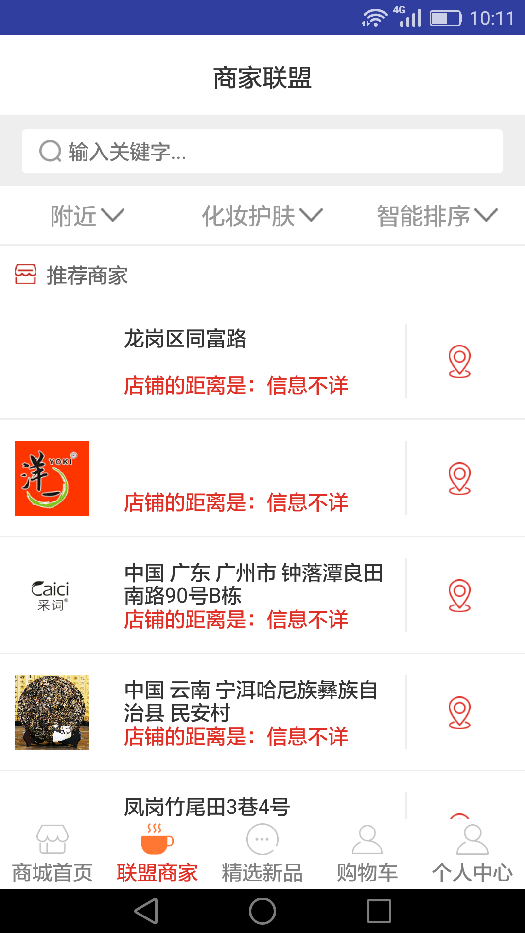 邻易购商城截图2