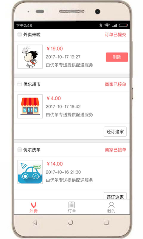 优尔外卖截图4