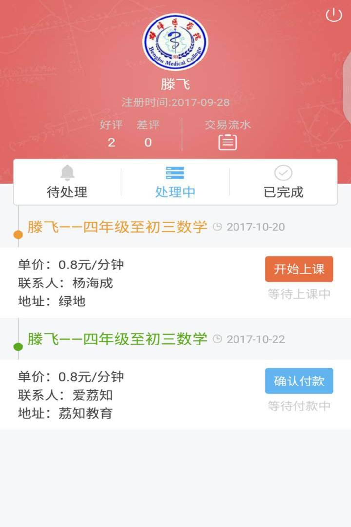 爱荔知老师端截图4