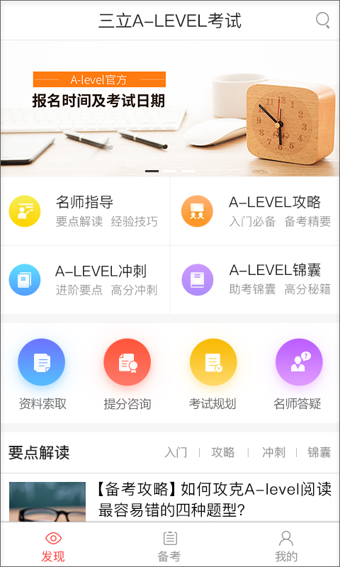 三立A-LEVEL考试截图1