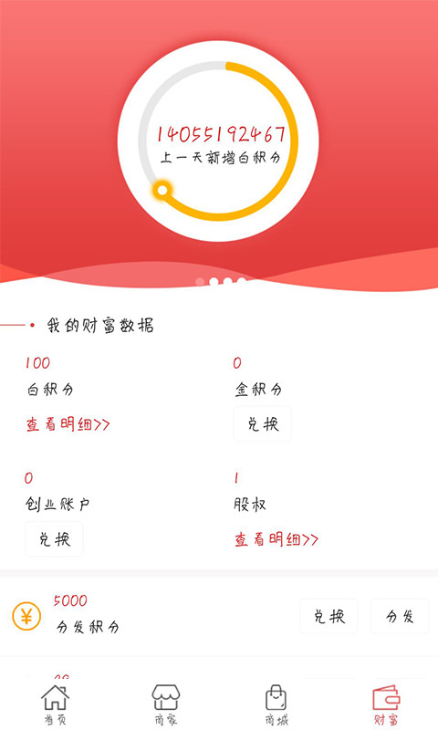 聚万汇商城截图4