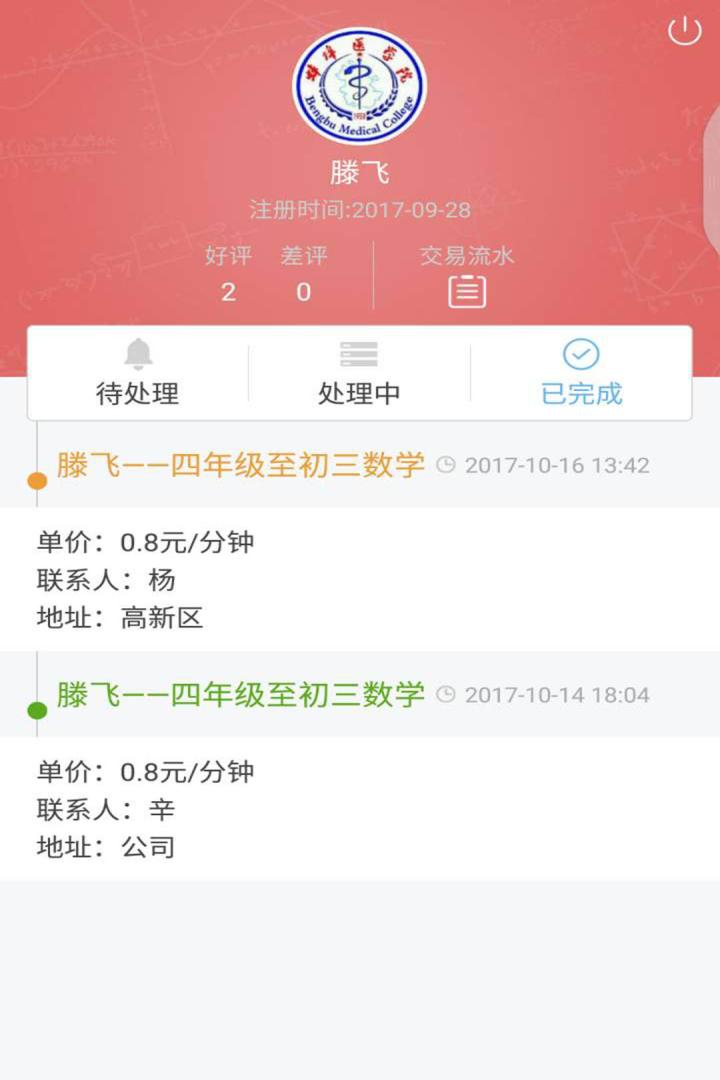 爱荔知老师端截图5