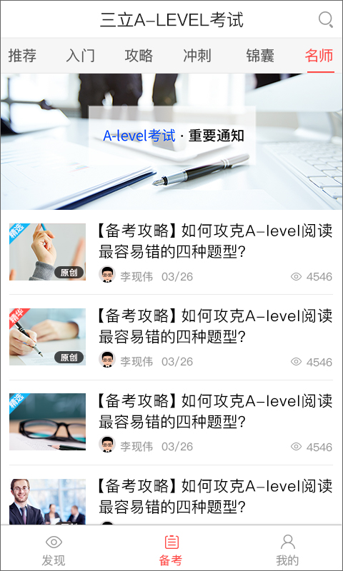 三立A-LEVEL考试截图5