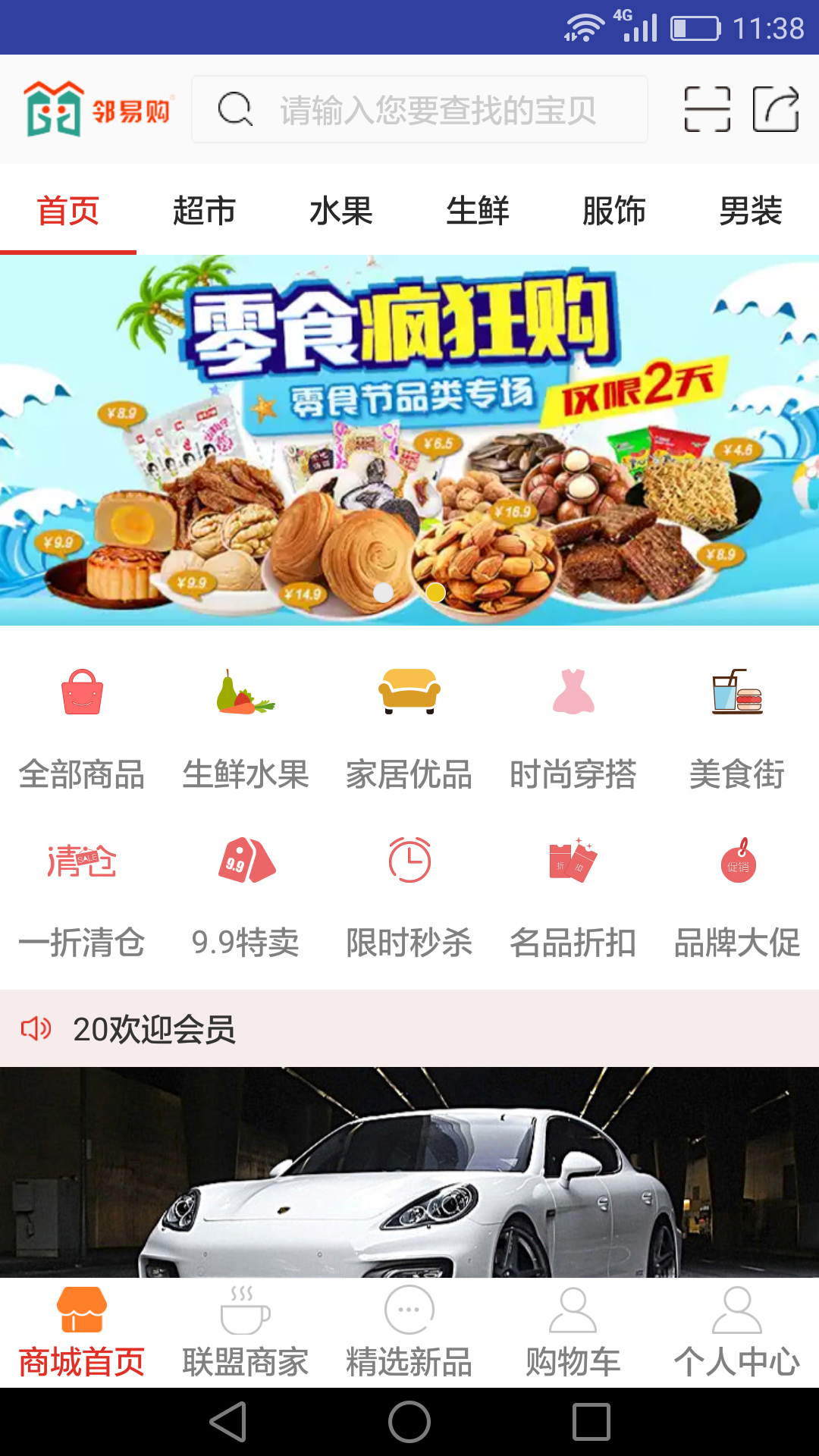 邻易购商城截图1