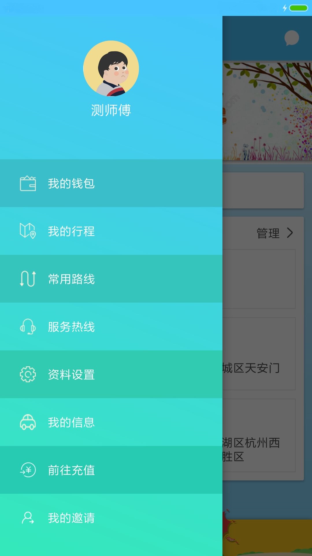 享乘顺搭车司机截图2