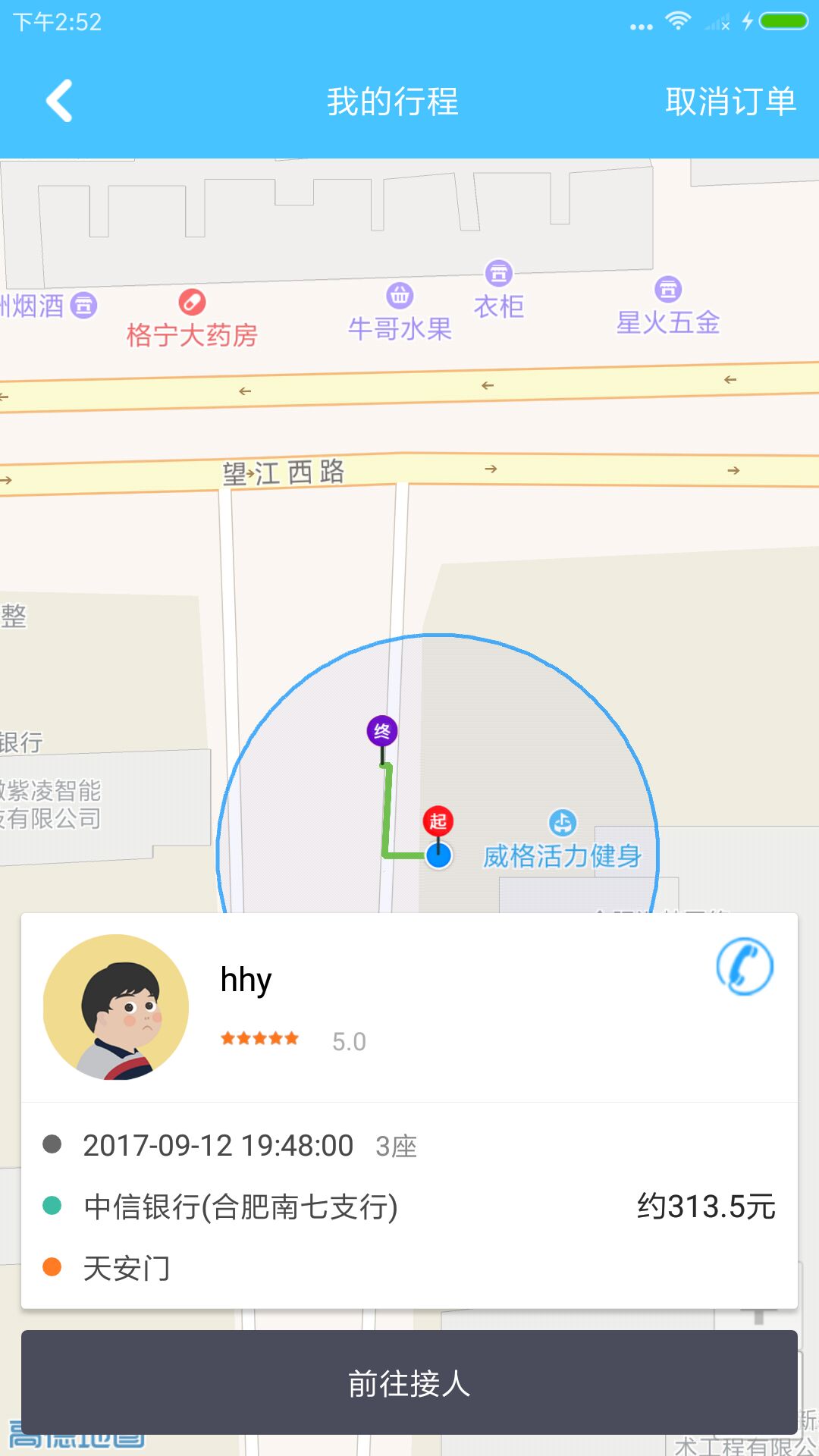 享乘顺搭车司机截图3