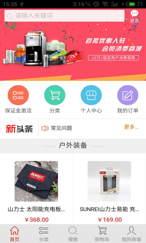 公网商城截图1