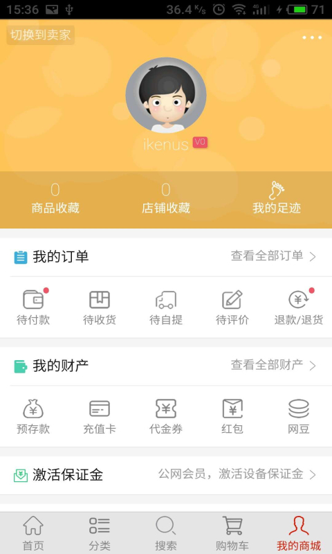 公网商城截图4