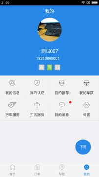 聚运通·司机截图