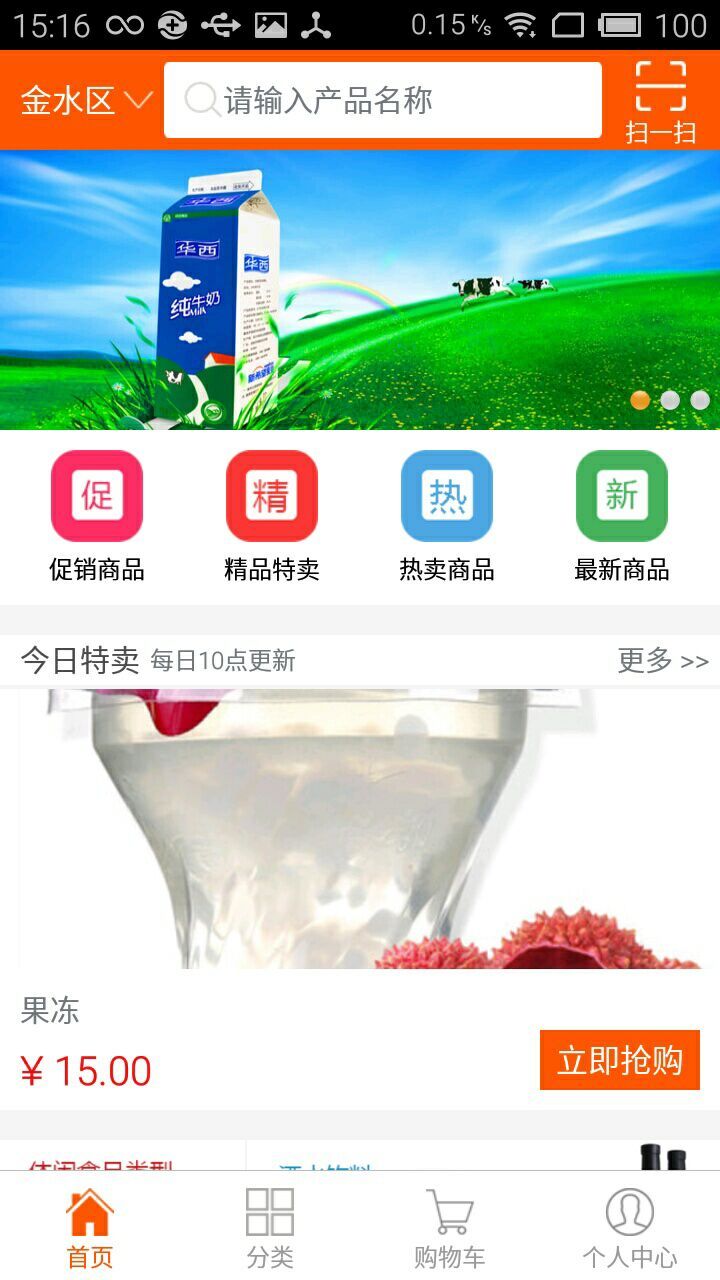 消费者端截图3