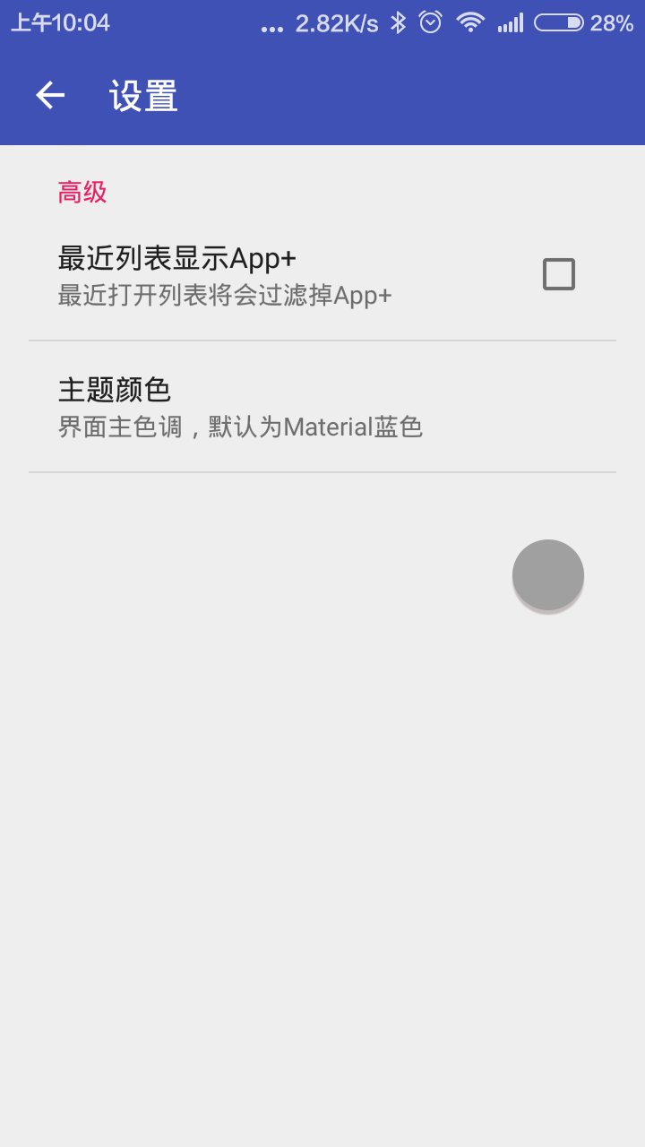 App+截图4