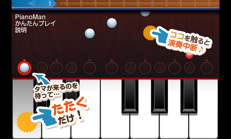 Piano Lesson PianoMan截图1